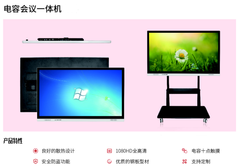 电容会议一体机